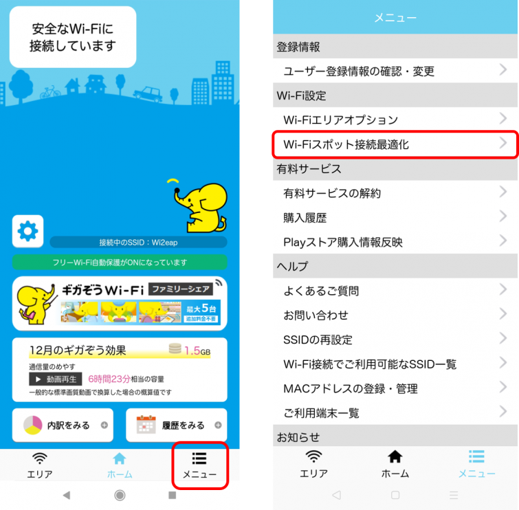 ギガぞうアプリのホーム画面