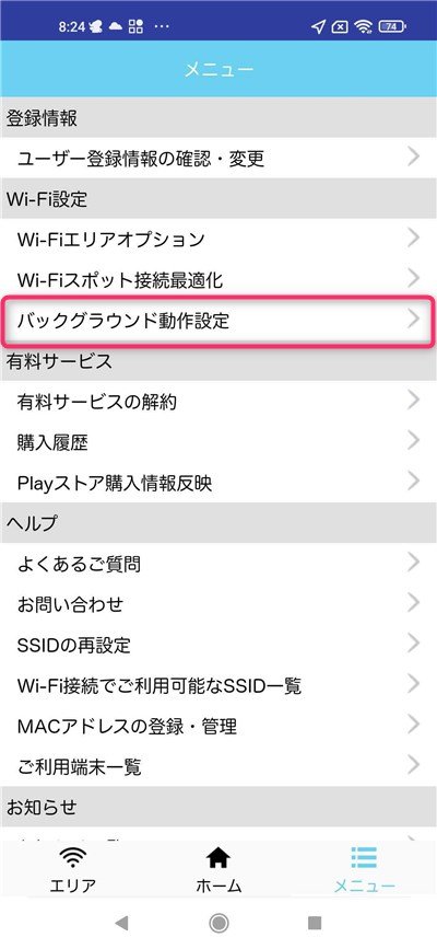 gigazoバックグラウンド設定