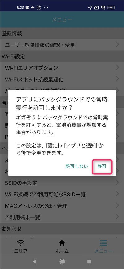 gigazoバックグラウンド設定 その3