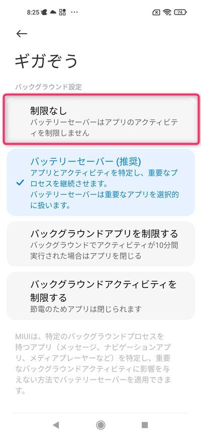 gigazoバックグラウンド設定 その4