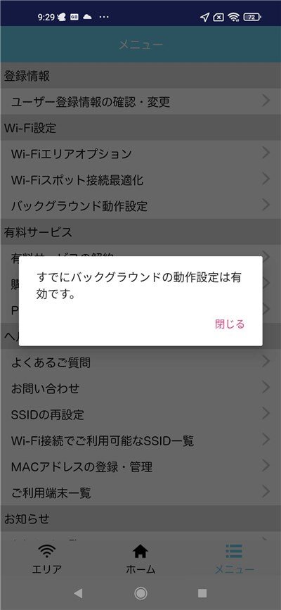 gigazoバックグラウンド設定 その5