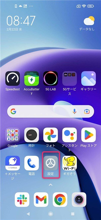 gigazo設定変更 その1