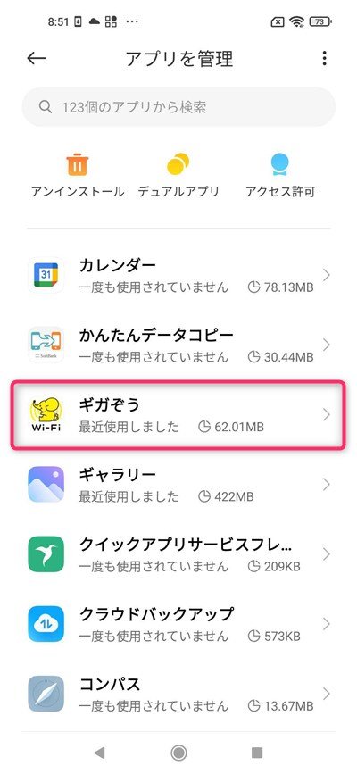gigazo設定変更 その4