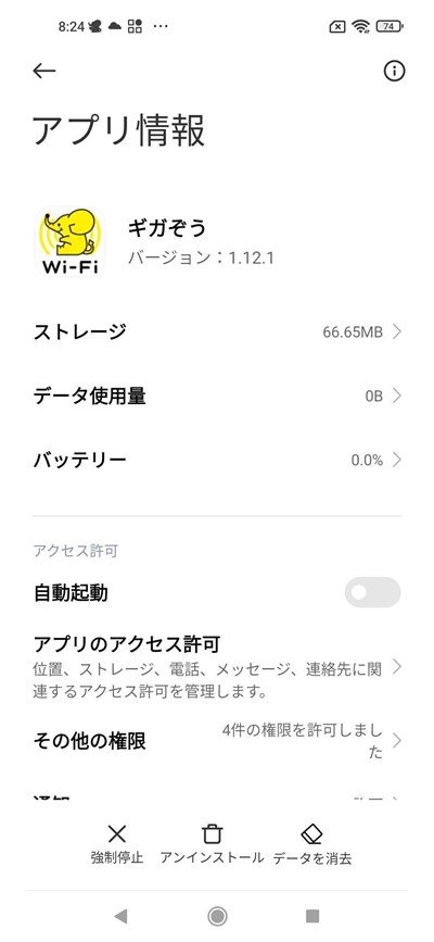 gigazo設定変更 その5