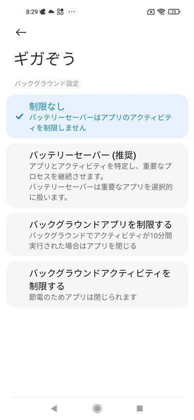 gigazo設定変更 その7