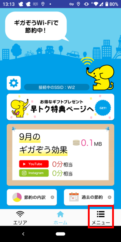 1.[メニュー」をタップするの画像