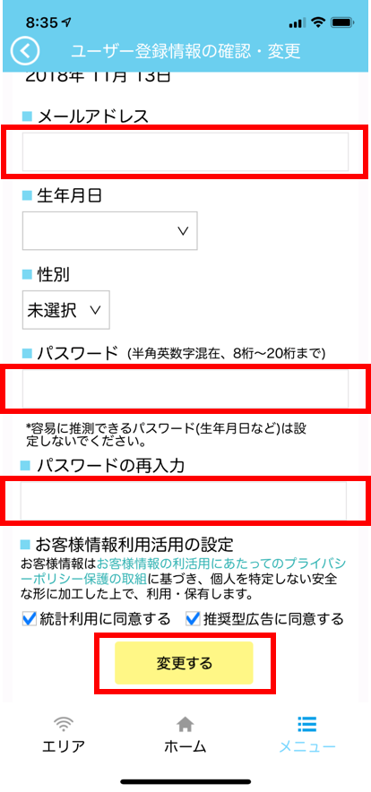 3．「メールアドレス」、「パスワード」、「パスワードの再入力」を入力し、［変更する］をタップする。の画像