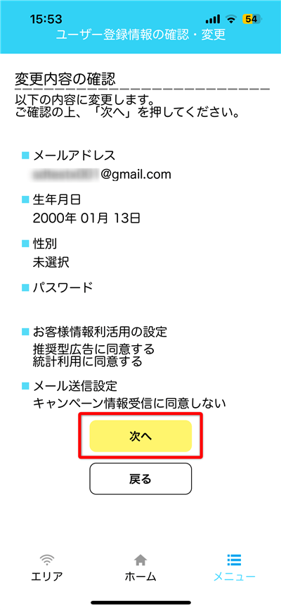 4．メールアドレスを変更する場合は、［次へ］をタップすると、変更後のメールアドレスへ確認コードが送信されます。パスワード変更のみの場合は、確認コードは送信されません。の画像