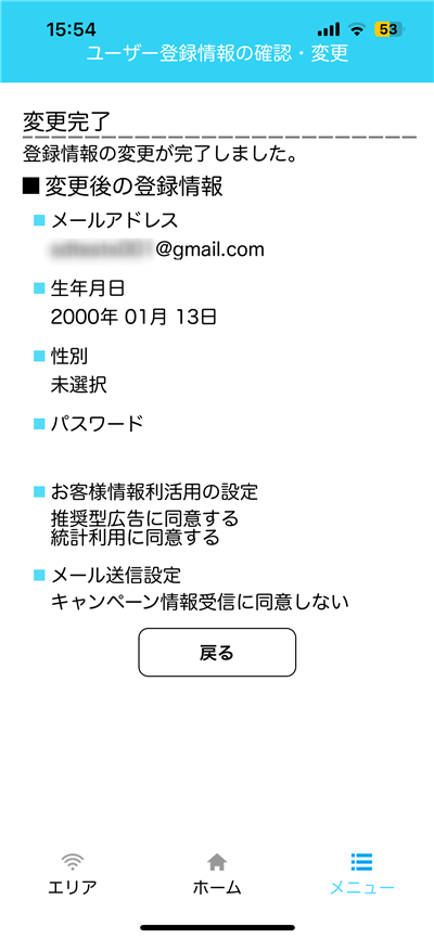 6．［確認コード］が問題なければ、更新され変更が完了します。の画像