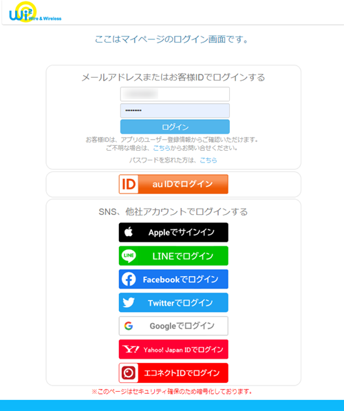 マイページのログイン画面の画像