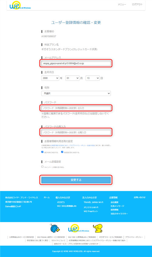 3．「メールアドレス」、「パスワード」、「パスワードの再入力」を入力し、［変更する］をクリックする。の画像