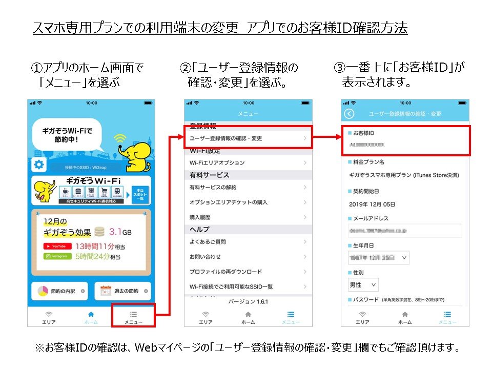 スマホ専用プランでの利用端末の変更 アプリでのお客様ID確認方法