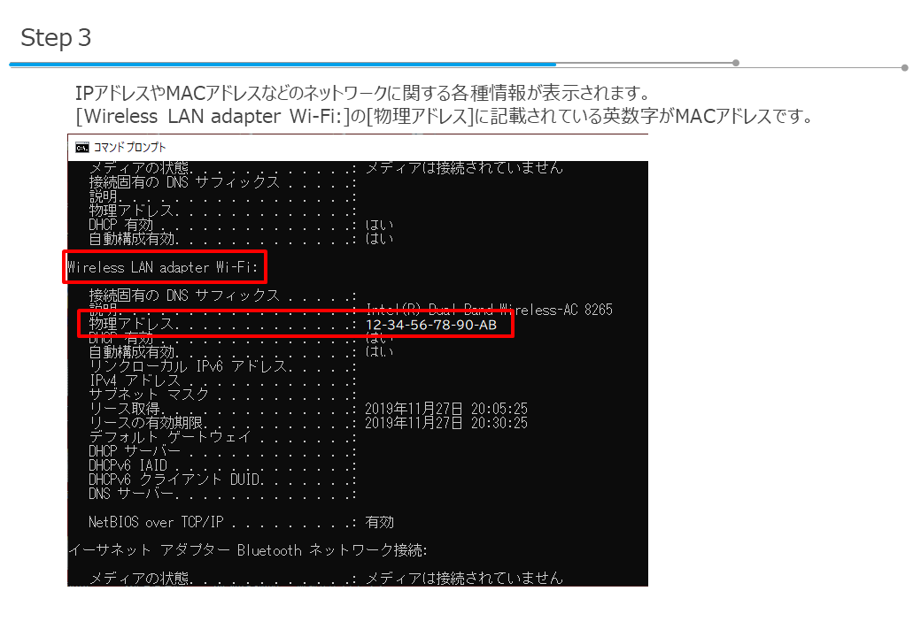 IPアドレスやMACアドレスなどのネットワークに関する各種情報が表示されます。［Wireless LAN adapter Wi-FI:］の［物理アドレス］に記載されている英数字がMACアドレスです。