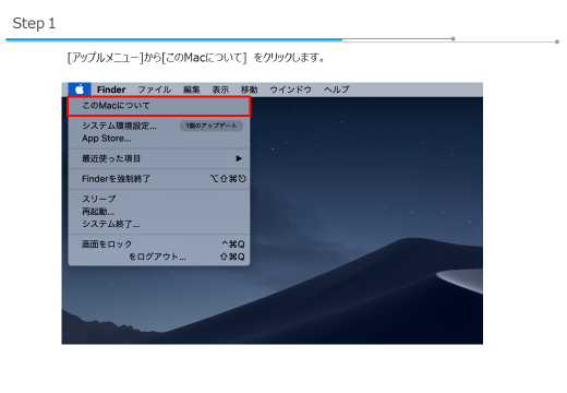 ［アップルメニュー］から［このMacについて］をクリックします。
