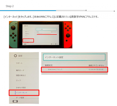 ［インターネット］をタップします。［本体のMACのアドレス］に記載されている英数字がMACアドレスです。