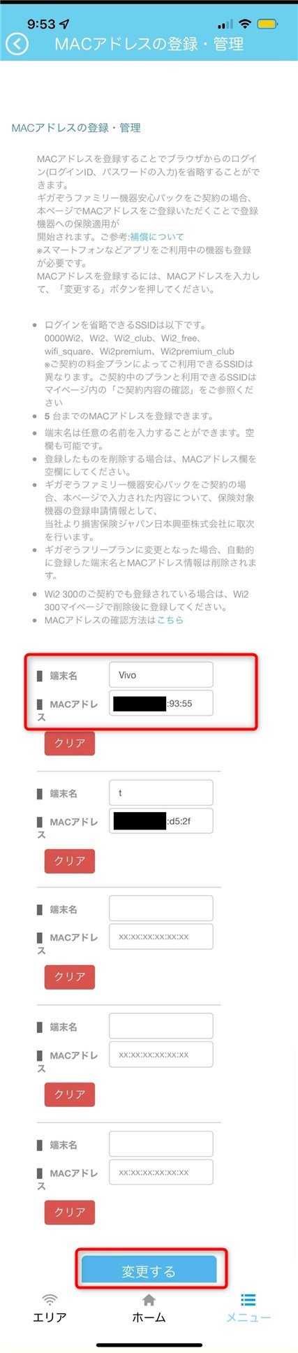 3.画面の指示に従い、端末名、MACアドレスを登録し、変更ボタンをタップすることでMACアドレスで認証が可能となります。の画像