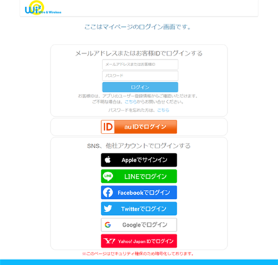 マイページのログイン画面の画像
