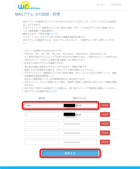 3.画面の指示に従い、端末名、MACアドレスを登録し、変更ボタンをタップすることでMACアドレスで認証が可能となります。の画像