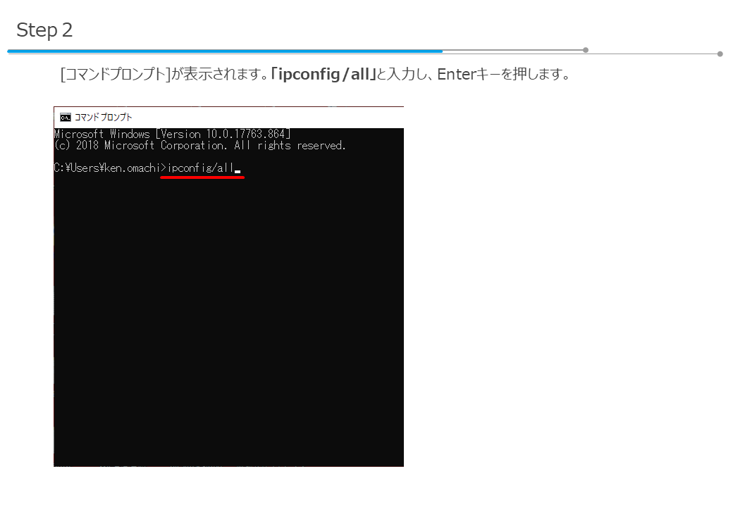 ［コマンドプロンプト］が表示されます。「ipconfig/all」と入力し、Enterキーを押します。