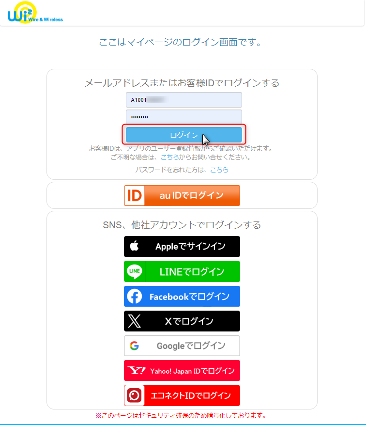 マイページのログイン画面の画像