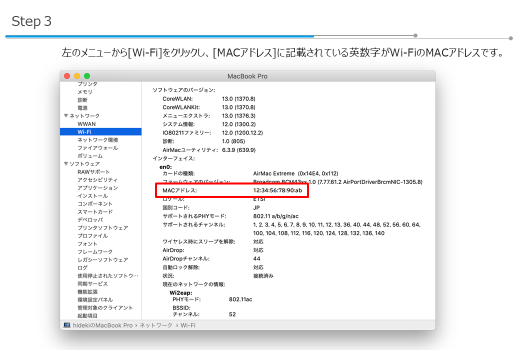 左のメニューから［Wi-Fi］をクリックし、［MACアドレス］に記載されている英数字がWi-FiのMACアドレスです。