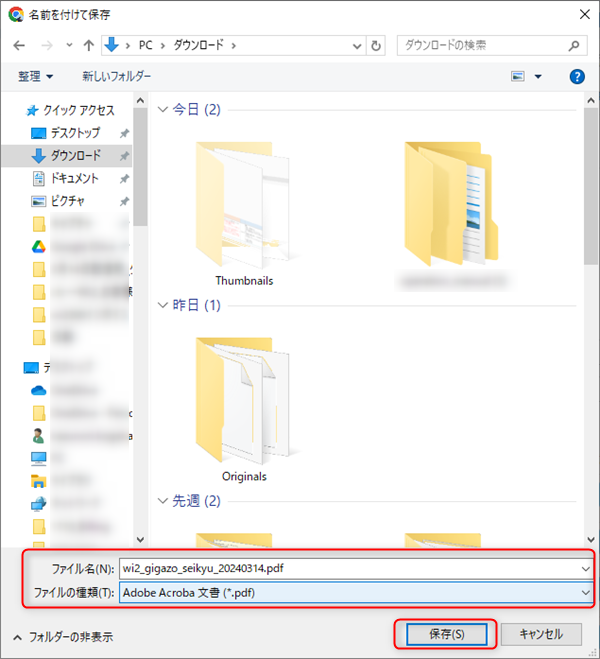 ５．ファイルのダウンロード先を指定して、［保存］ボタンをクリックします。の画像