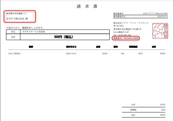 6.以下の形式で、PDFファイルとして請求書が発行されます。の画像