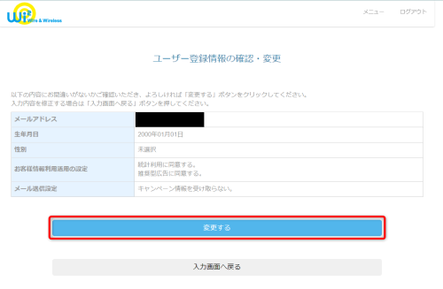 4．表示内容を確認し、［変更する］をクリックするの画像