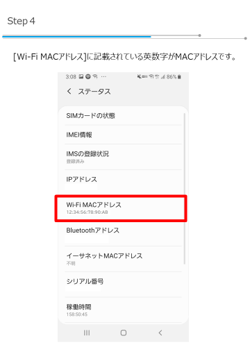 ［Wi-Fiアドレス］に記載されている英数字がMACアドレスです。