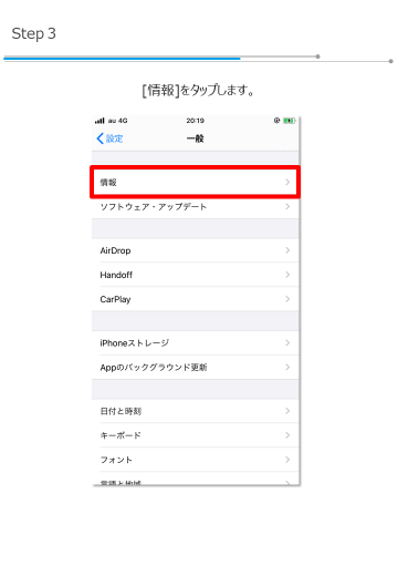 ［情報］をタップします。