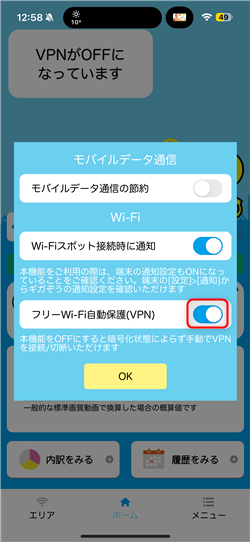 4. 再度、自動接続モードにしたい場合は、同じ手順でフリーWi-Fi自動保護(VPN)をONにしてください。の画像
