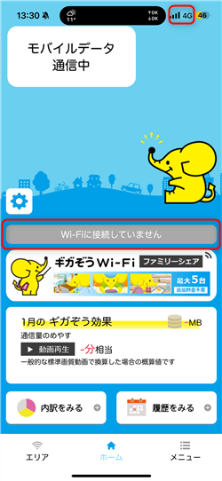 ホーム画面、Wi-Fiに接続していませんが表示されている画像