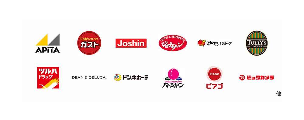 APiTA、Cafeレストラン ガスト、Joshin、COFFEE & RESTAURANT ジョナサン、すかいらーくグループ、TULLY'S COFFEE、ツルハドラッグ、DEAN&DELUCA、ドン・キホーテ、CHINESE RESTAURANT バーミヤン、ピアゴ、ビックカメラ、他